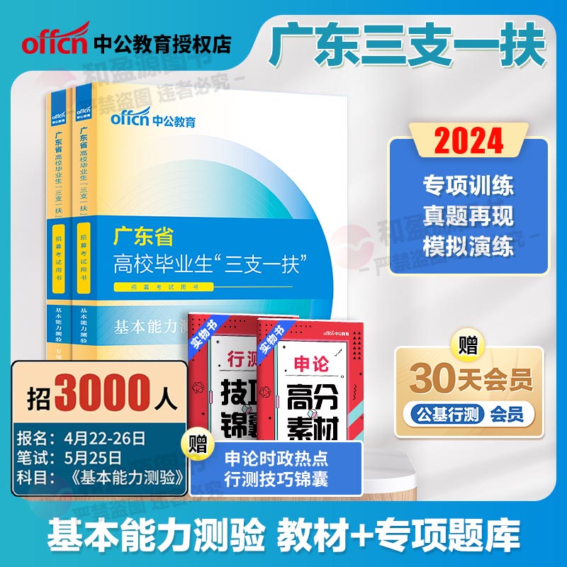 中公广东三支一扶考试2024