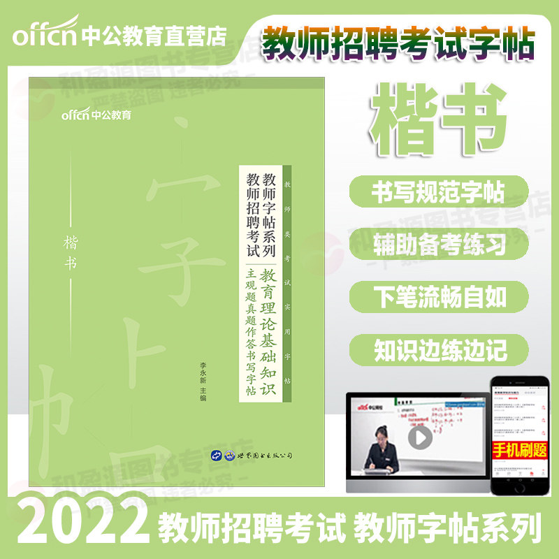 教师招聘字帖 中公适用2023教师招聘考试字帖教师招聘教育理论基础