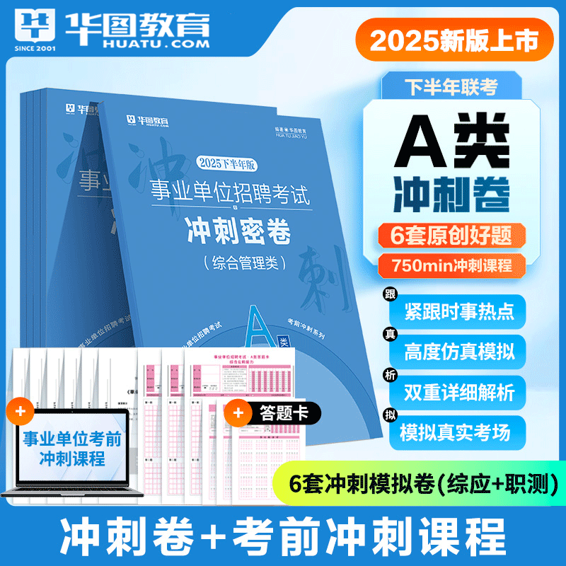 综合管理A类考试密卷2025