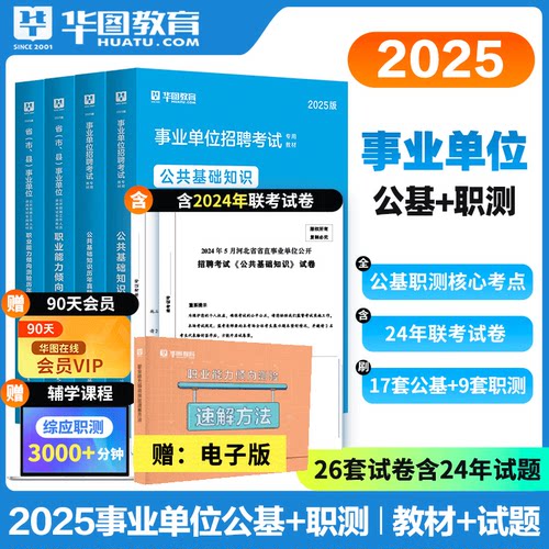 职业能力倾向测验题库真题华图