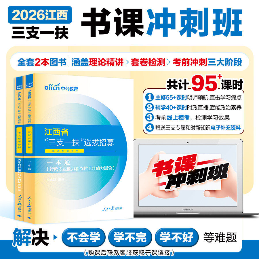 2026江西三支一扶·书课冲刺班