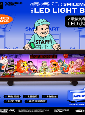 PAPERWORKS原创SMILEMART亚克力实木USB充电礼物小灯箱床头小夜灯