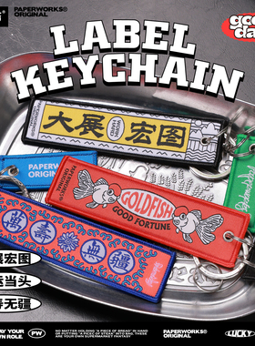 PAPERWORKS原创针织双面图案刺绣钥匙扣汽车背包挂饰挂绳挂扣挂