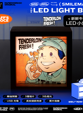 PAPERWORKS原创新鲜牛扒插画亚克力实木USB充电礼物小灯箱小夜灯