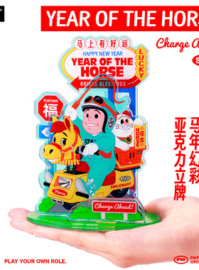 PAPERWORKS原创STAFF马年马上有好运新年幻彩亚克力立牌拆拆乐