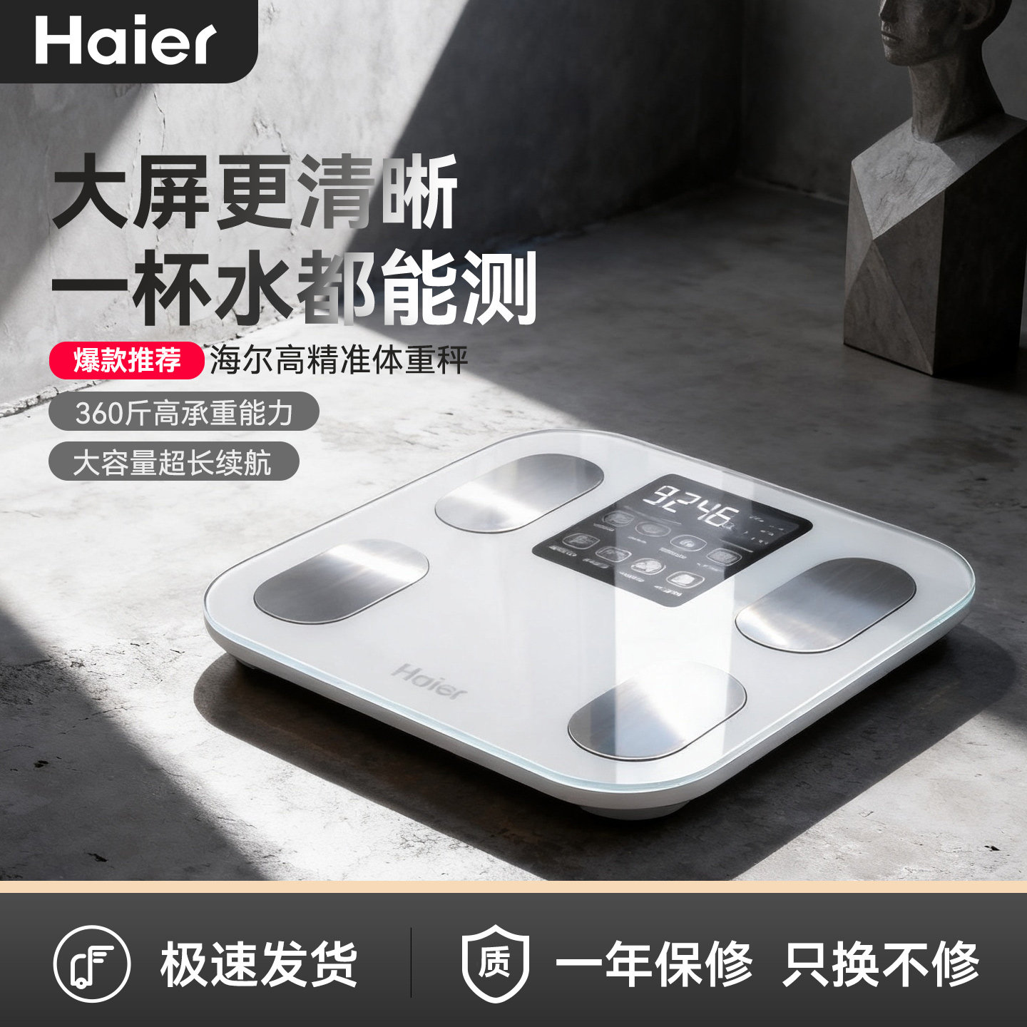 海尔体重秤家用高精准电子充电智能减肥人专用体脂秤小型2026新款图片