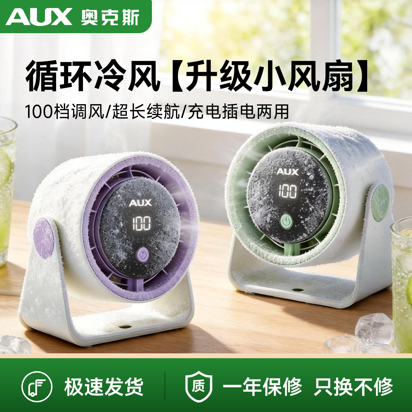 奥克斯电风扇家用静音桌面小型循环扇新款制冷台式小风扇挂壁充电