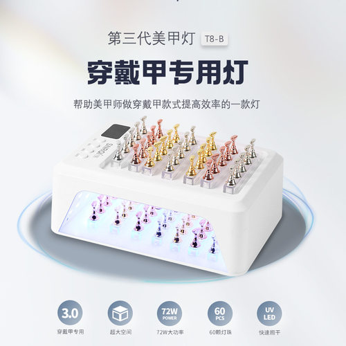 美甲灯专业手工穿戴甲光疗灯速干甲油胶烤灯72W光疗机双手烤灯