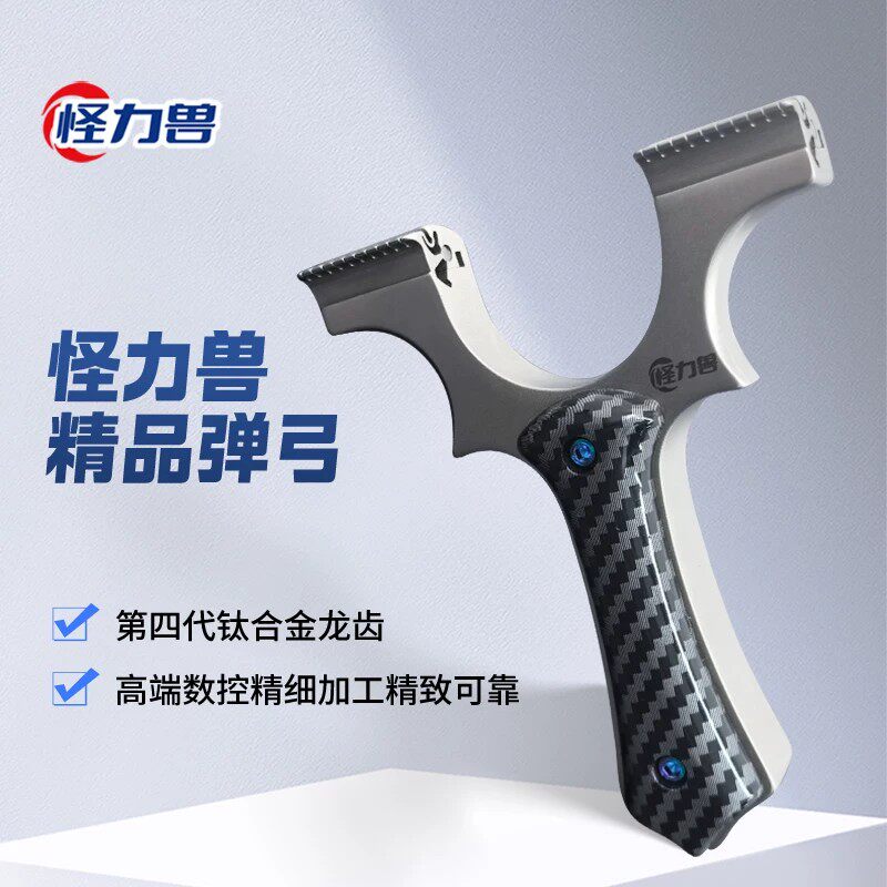 怪力兽小牛弹弓正品龙齿弹弓快压钛合金户外专用高精度钢弹大威力