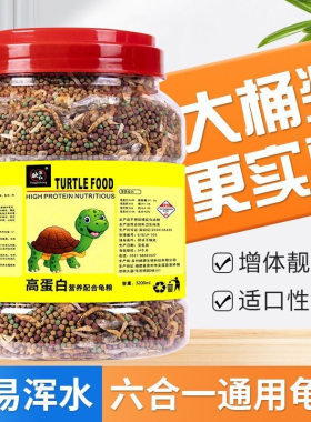 乌龟粮靓甲亮色高钙龟饲料幼龟高蛋白鳄龟饲料黄缘龟通用龟食批发