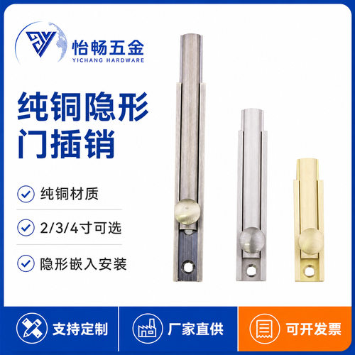 纯铜插销门栓防盗门隐形门锁器家用门窗五金小配件带锁纯铜加厚