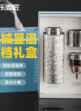 纯钛保温杯男士茶水分离杯机械显温2026新款商务礼品定制高端钛杯