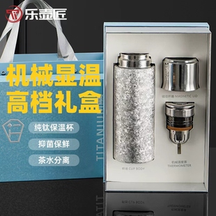 纯钛保温杯男士茶水分离杯机械显温2026新款商务礼品定制高端钛杯