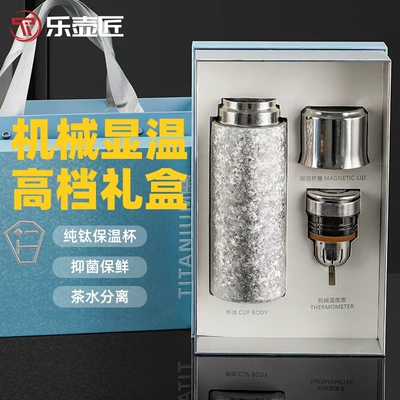 纯钛保温杯男茶水分离杯机械显温