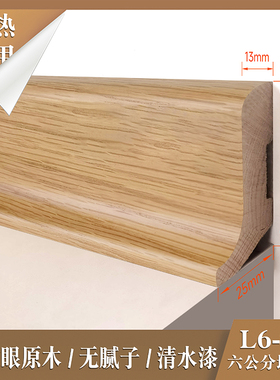 6公分地热专用踢脚线番龙眼实木烤漆原木色冷灰色L型地脚板