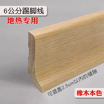 6公分地热专用踢脚线番龙眼实木烤漆原木色冷灰色L型地脚板
