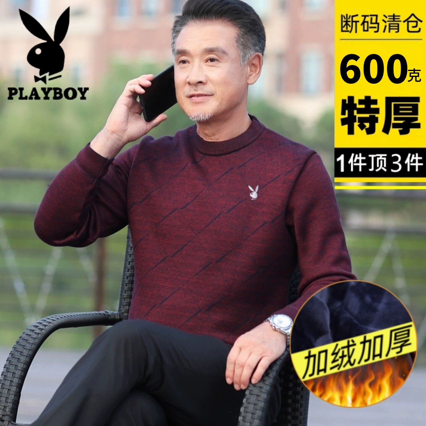 花花公子秋冬加绒加厚毛衣男中年爸爸装圆领保暖上衣中老年针织衫