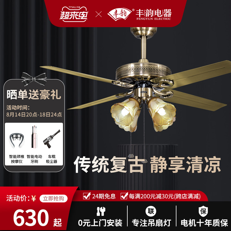 丰韵古典吊风扇灯吸顶吊扇复古家用客厅简约餐厅变频北欧卧室静音在类目 生活电器, 吊扇中 - 来自Buy2taobao.com提供专业的淘宝代购服务