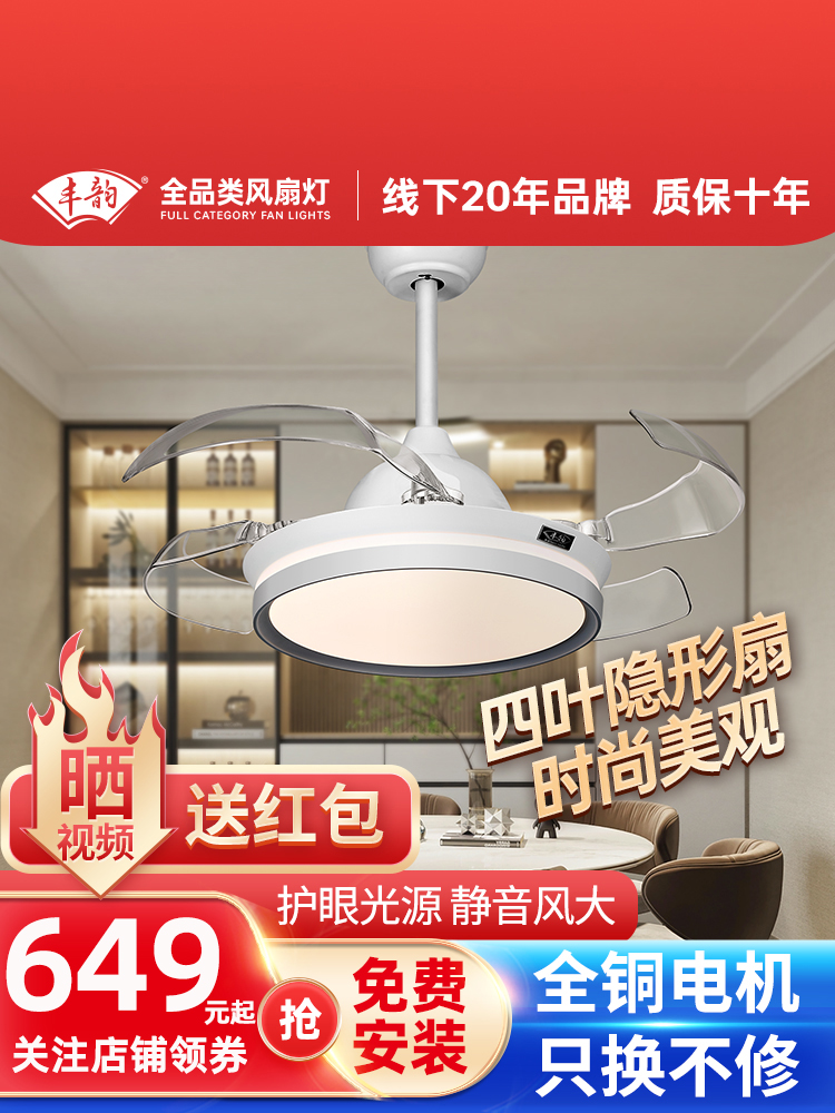 丰韵吊扇隐形风扇灯2024新款吊扇灯吸顶家用客厅餐厅卧室电扇吊灯