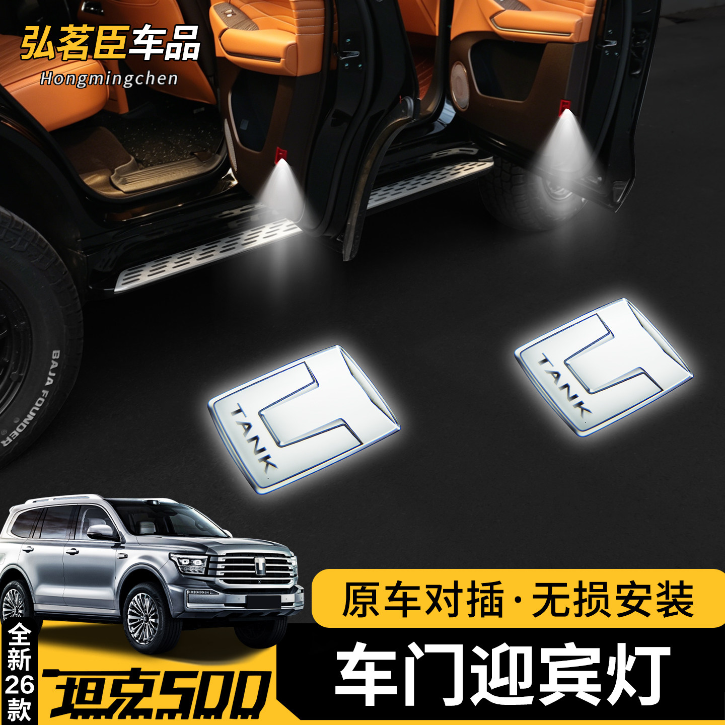 坦克500hi4z/t车门迎宾灯投影气氛灯无失真替换汽车用品改装配件