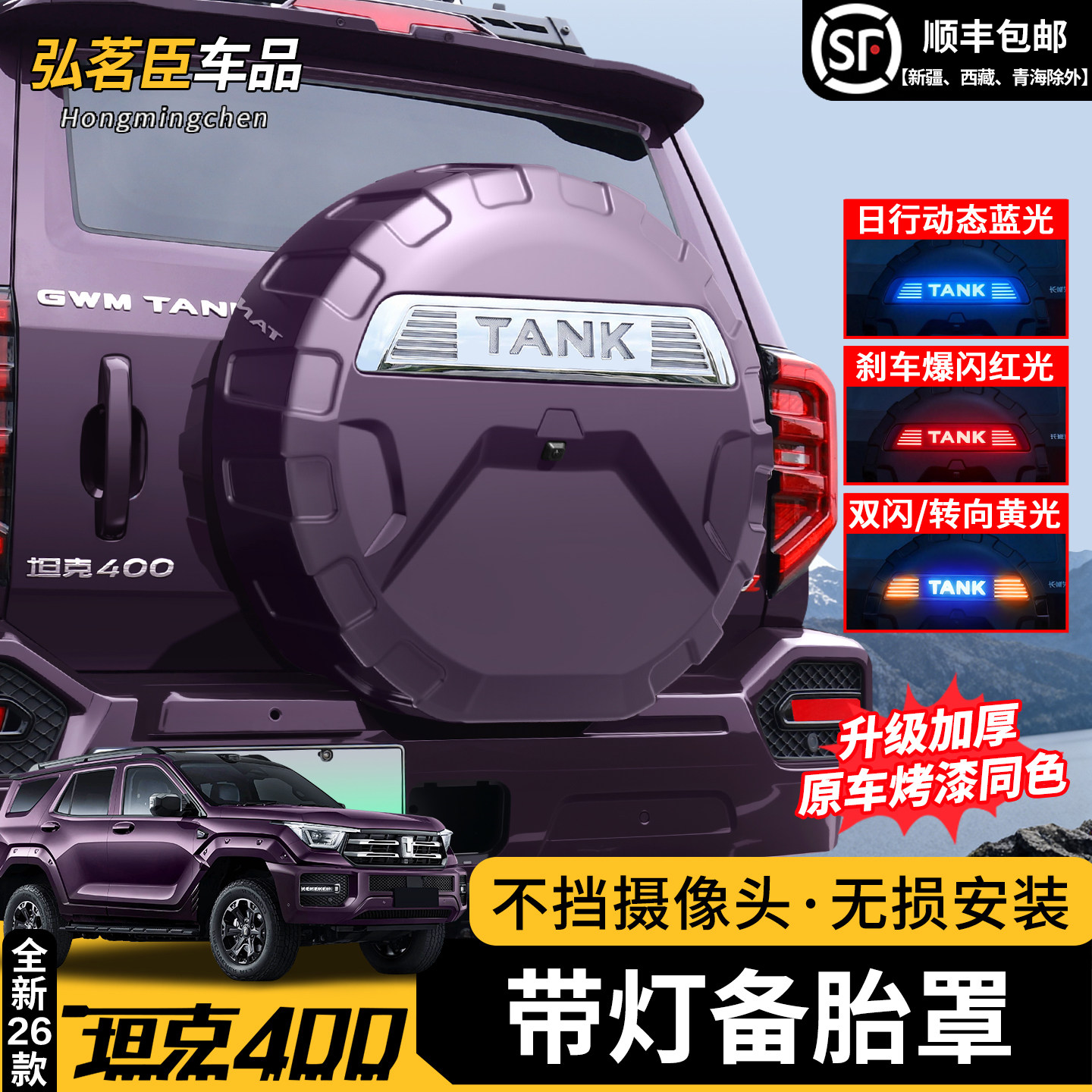 26款坦克400hi4z/t带灯后备胎罩机甲原车色轮胎壳专用改装饰配件
