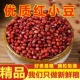 2025新红豆批发农家红小豆打豆浆煮粥易出沙党参党参 净重发货