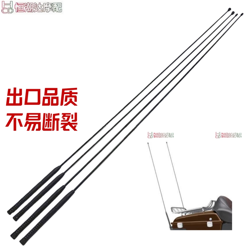 摩托车美国哈雷天线 大滑翔 戴维森 后尾箱天线 改装通用天线