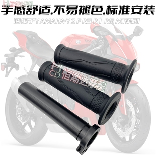 适用雅马哈R15/R25/R3/MT-07/MT-09 MT03 FZ6 R1 R6油门手把胶套