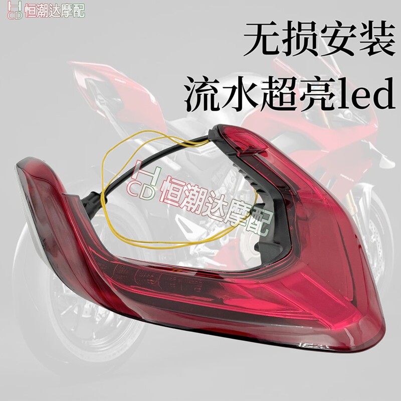 适用DUCATI Panigale V4 S V2摩托车改装后尾灯刹车led流水转向灯