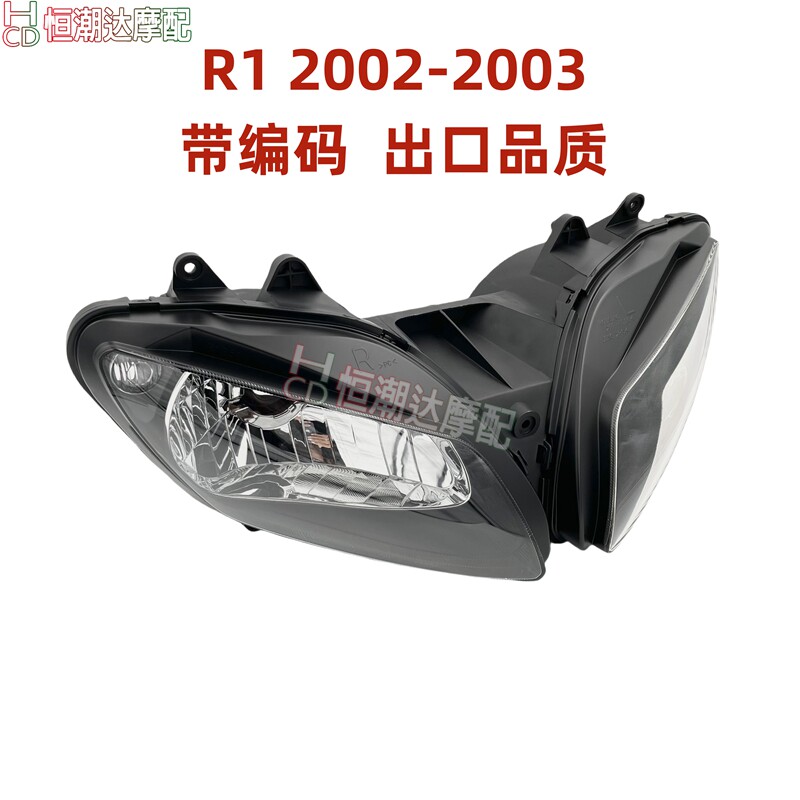 适用雅马哈 YZF-R1 02/03年 2002 2003 前车头灯 大灯总成 带编码