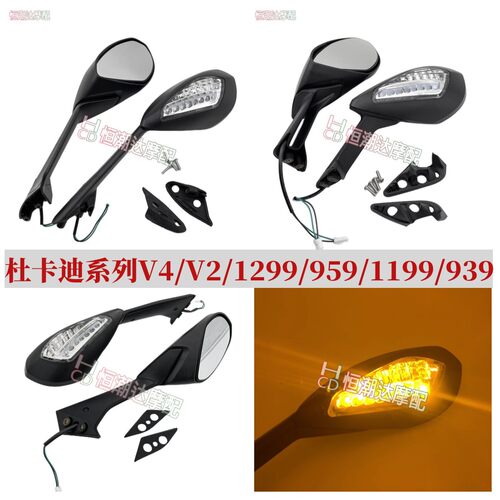 适用于杜卡迪 899/959/1199/1299S V4 V4s V2 939 后视镜 反光镜