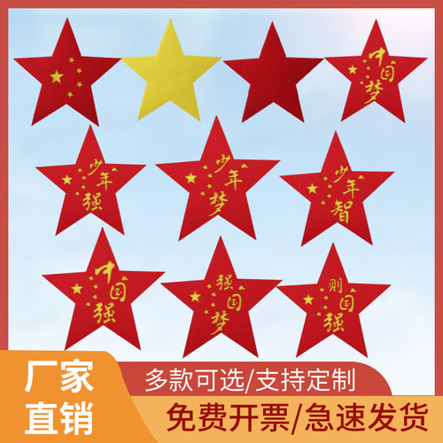 两朵梅花五角星舞蹈道具运动会