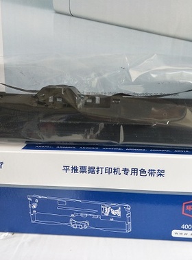 原装航天斯达AR970II + 990KII 960KII 919 999 918KII色带架917K