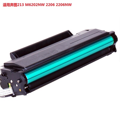 PD-213奔图P3205DN易加粉硒鼓P2206NW M6202 M6202NW墨盒M6603NW