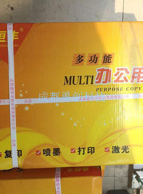 优质鑫恒丰A4打印纸 70克/80G复印打印纸黄包装 虔丰70克办公用纸