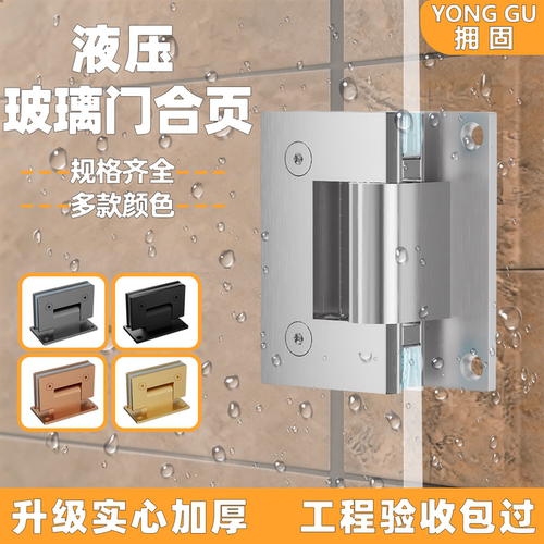 玻璃门合页液压缓冲回位浴室夹