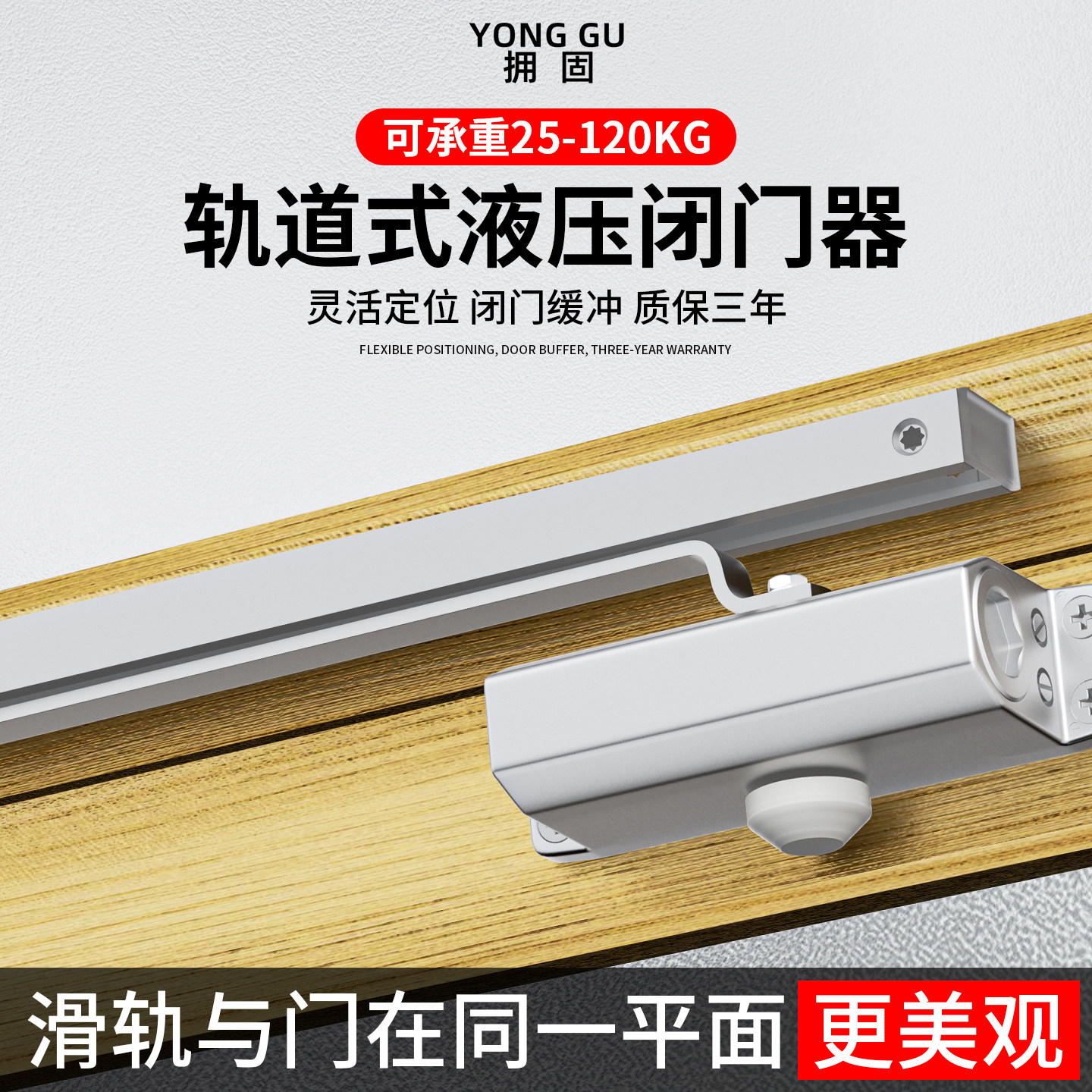 新型自动关门滑轨式闭门器家用导轨闭合器商场消防门防火门关门器