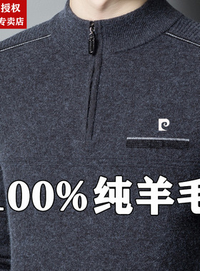 皮尔卡丹针织羊毛衫男士加厚半高领拉链中老年宽松打底毛衣羊绒衫