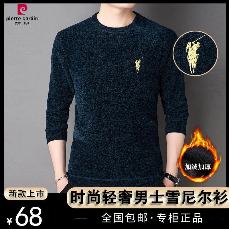 皮尔卡丹冬季新款雪尼尔卫衣男士圆领加绒保暖针织毛衣打底衫男装高性价比高么？