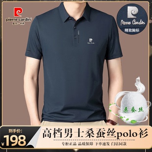 皮尔卡丹高档男士 桑蚕丝POLO衫 无痕翻领冰丝短袖 T恤男中年爸爸装