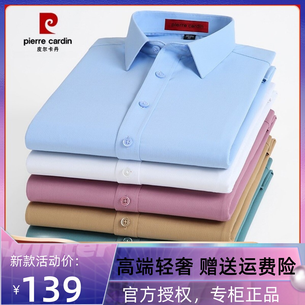 皮尔卡丹轻奢男士春秋薄款衬衫潮