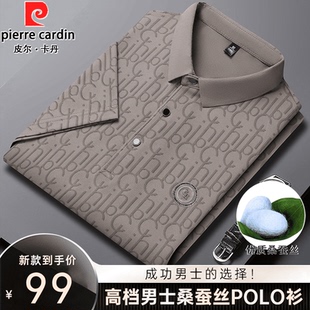 宽松冰丝翻领速干POLO衫 皮尔卡丹高档男士 薄款 桑蚕丝短袖 T恤夏季