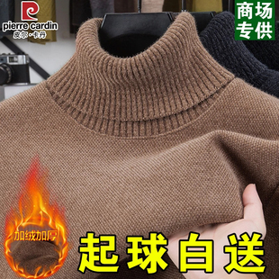 皮尔卡丹冬季新款男士加绒加厚毛衣中年雪貂绒高领保暖卫衣打底衫
