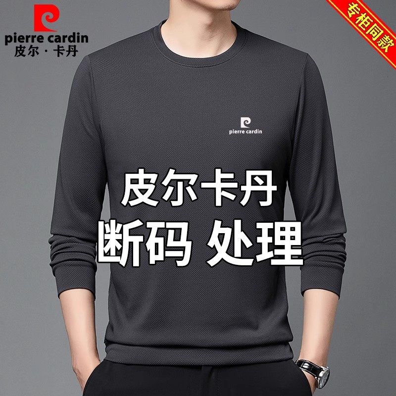 皮尔卡丹春秋季桑蚕丝长袖T恤男士薄款圆领卫衣休闲宽松打底衫男