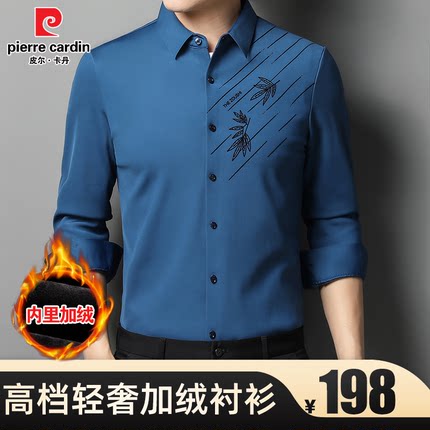 皮尔卡丹高端男士无痕桑蚕丝加绒保暖长袖衬衫免烫抗皱加厚衬衣男