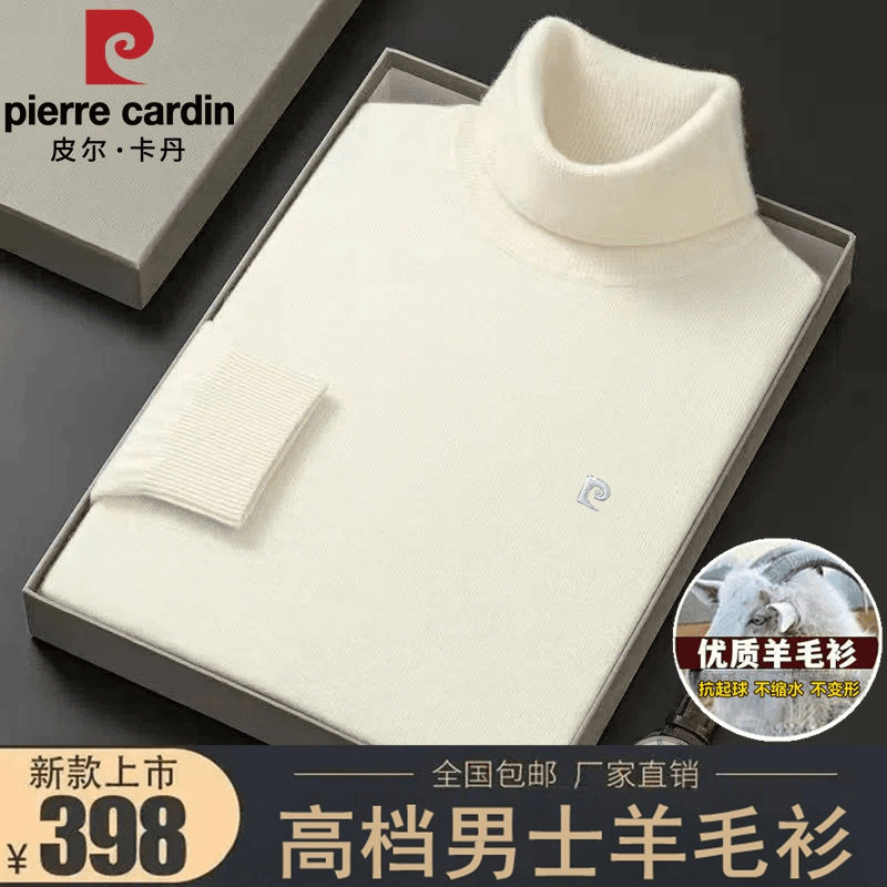 皮尔卡丹羊毛衫男士秋冬季高领加厚保暖毛衣纯色针织羊绒打底衫男