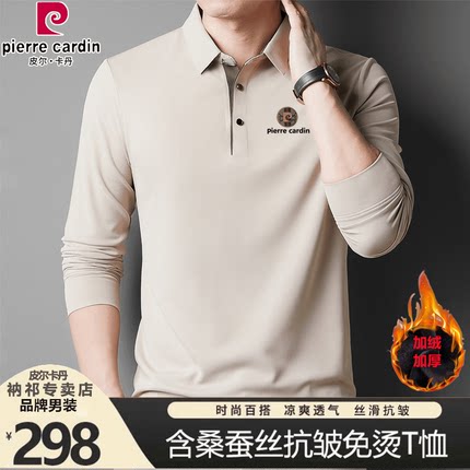 皮尔卡丹秋冬新款男士加绒加厚桑蚕丝长袖T恤中年保暖卫衣POLO衫