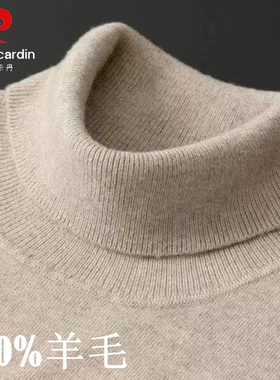 皮尔卡丹羊毛衫男100%纯羊毛秋冬季高领男士毛衣保暖打底羊绒衫男