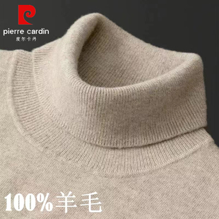 皮尔卡丹羊毛衫 高领男士 毛衣保暖打底羊绒衫 男 男100%纯羊毛秋冬季