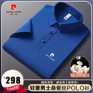 舒适百搭冰丝翻领短袖 皮尔卡丹夏季 桑蚕丝POLO衫 新款 T恤 高端男士